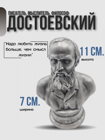 Бюст Достоевский Фёдор Михайлович 102.53.2 серебро