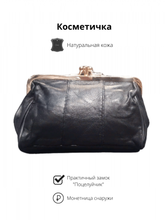 Косметичка фермуар A-03black
